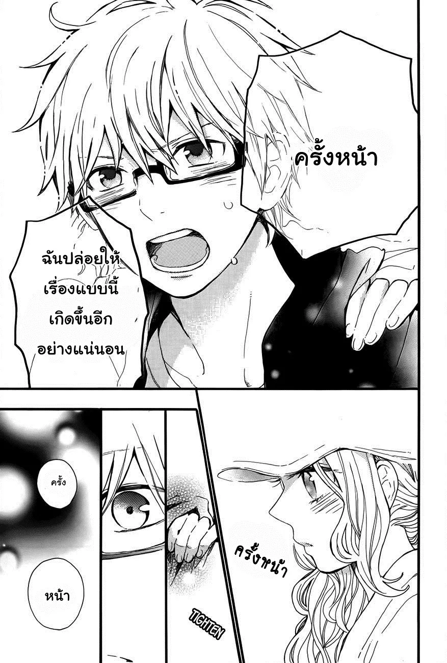 Hibi Chouchou - หน้า 22