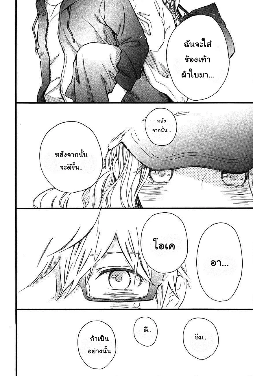 Hibi Chouchou - หน้า 23