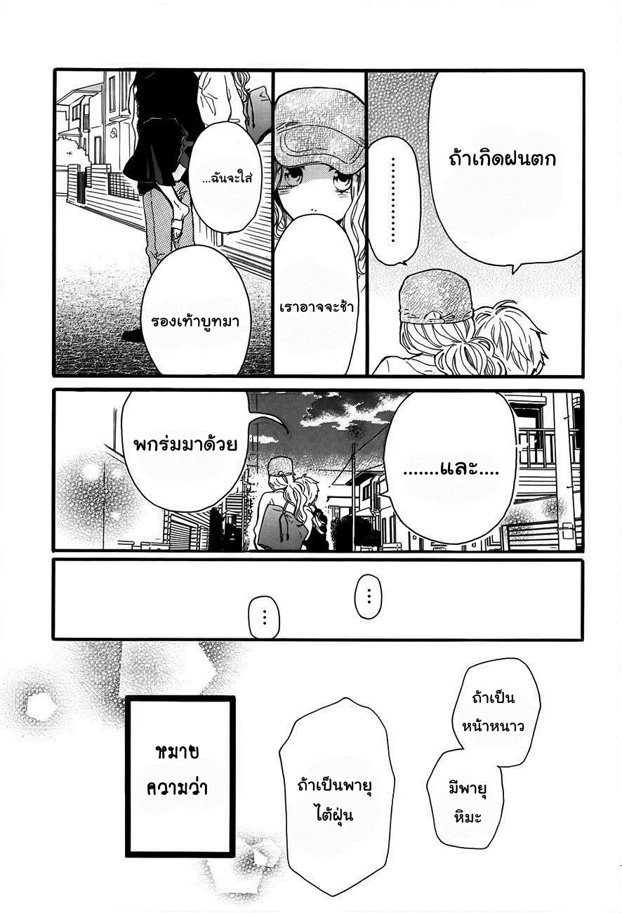 Hibi Chouchou - หน้า 24