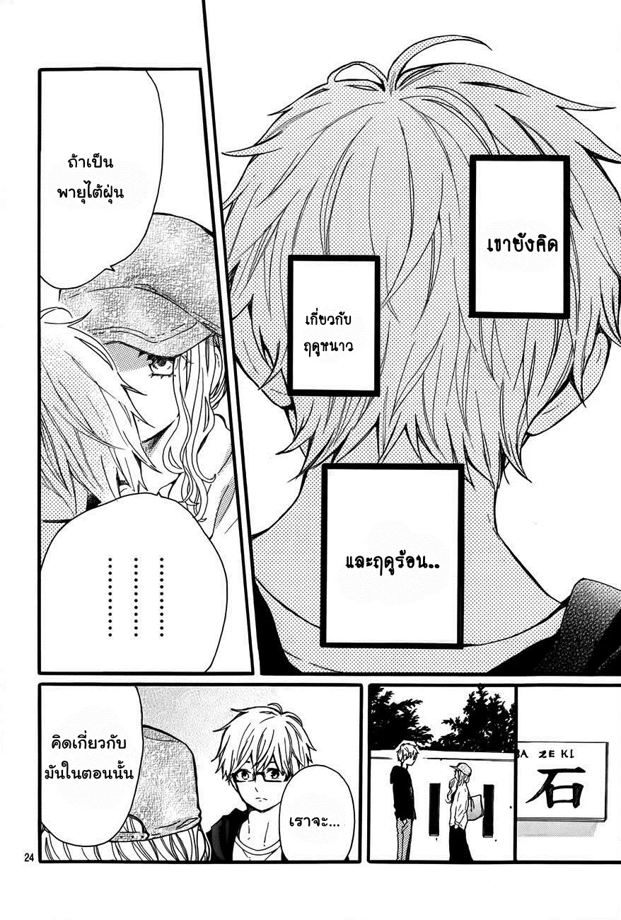 Hibi Chouchou - หน้า 25