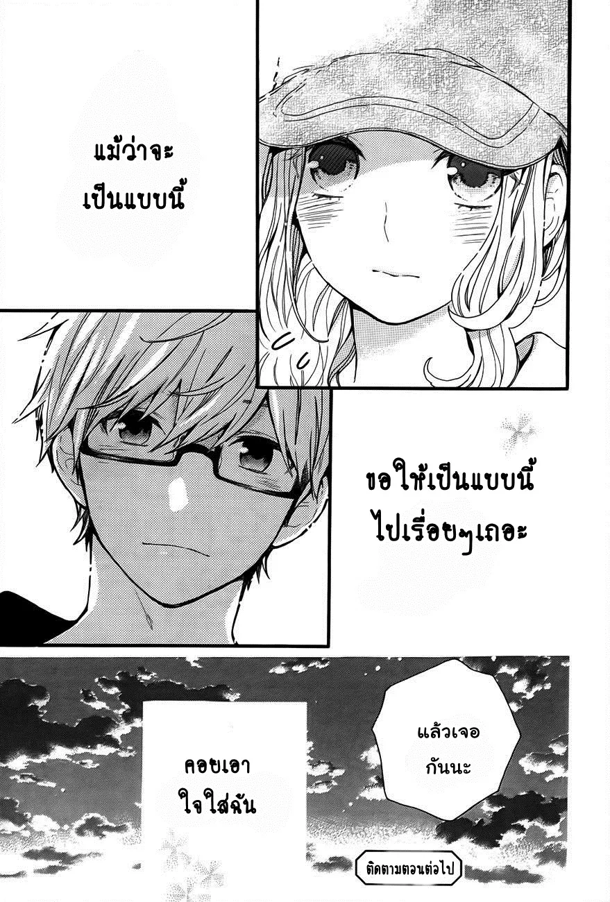 Hibi Chouchou - หน้า 26