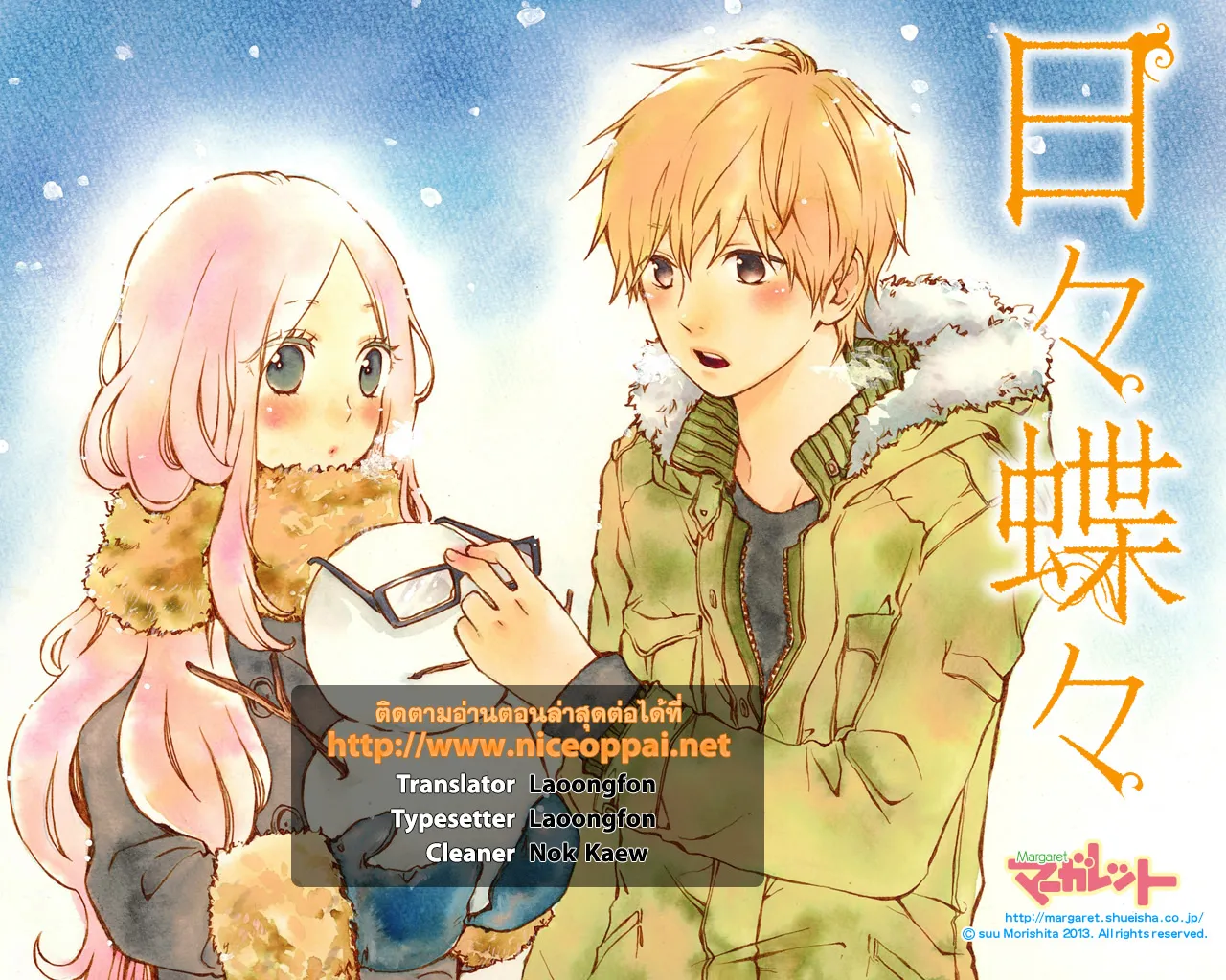 Hibi Chouchou - หน้า 27