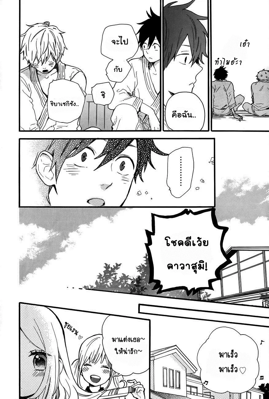 Hibi Chouchou - หน้า 5