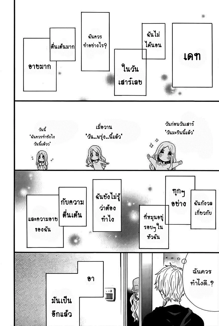 Hibi Chouchou - หน้า 9