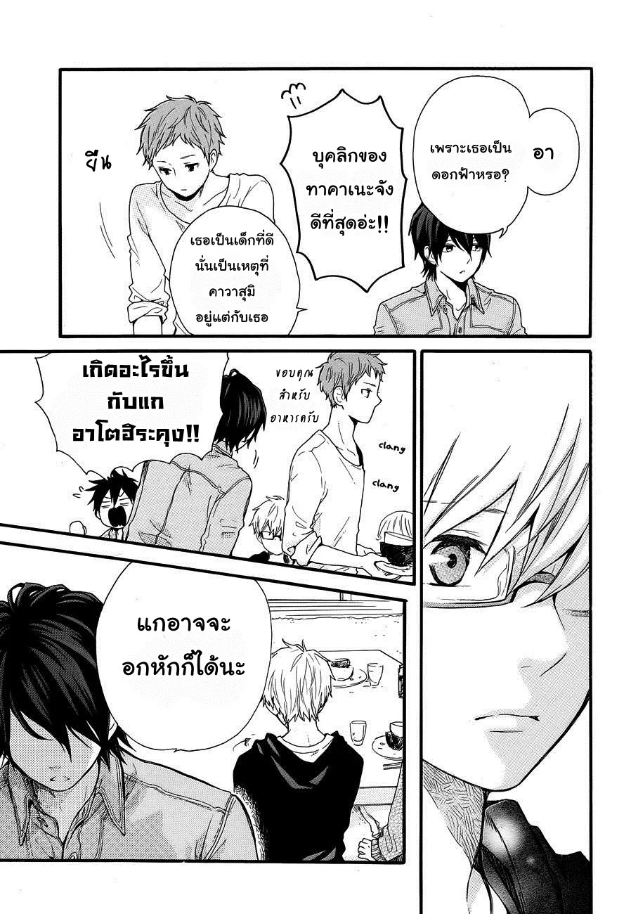 Hibi Chouchou - หน้า 10