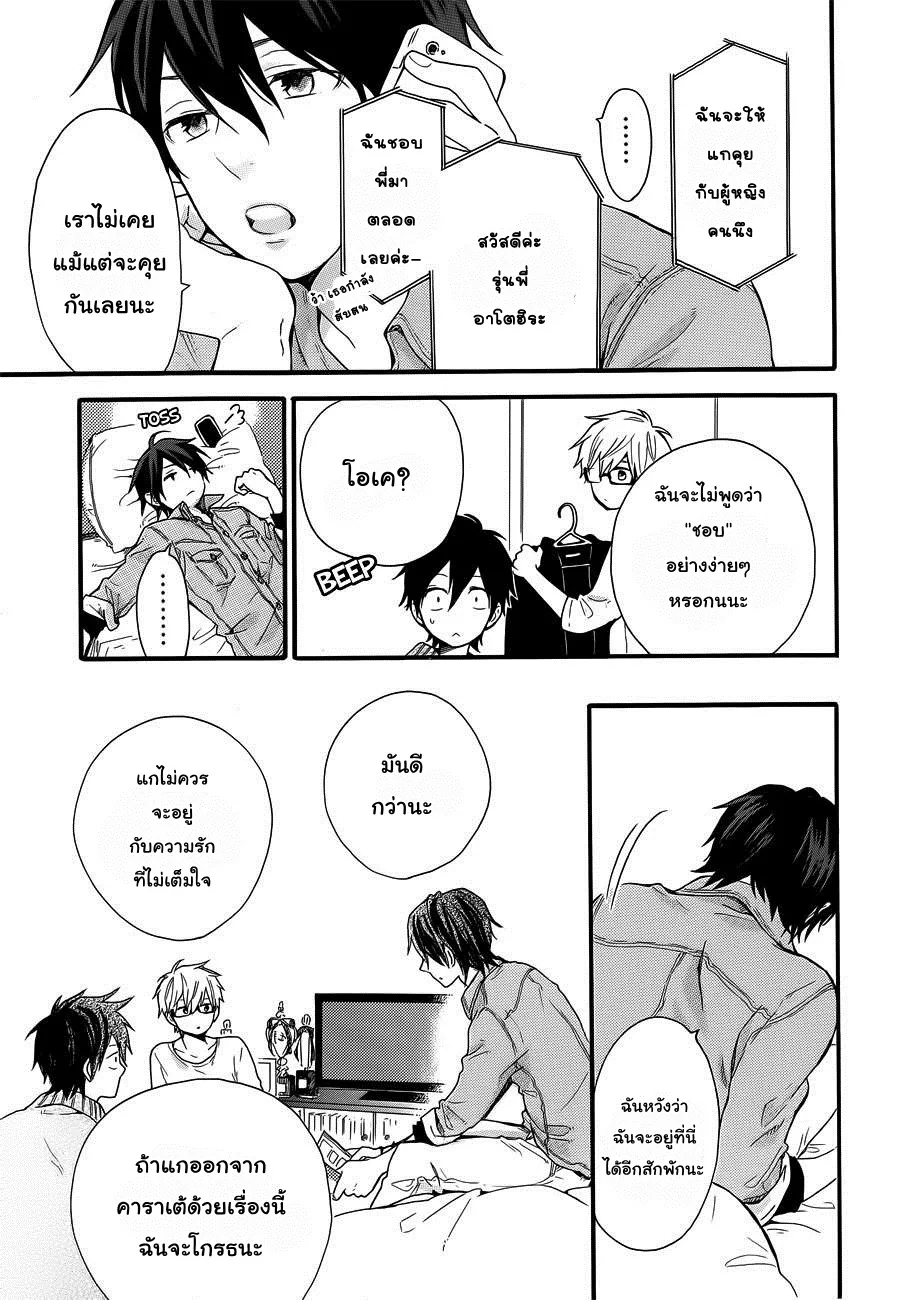 Hibi Chouchou - หน้า 12