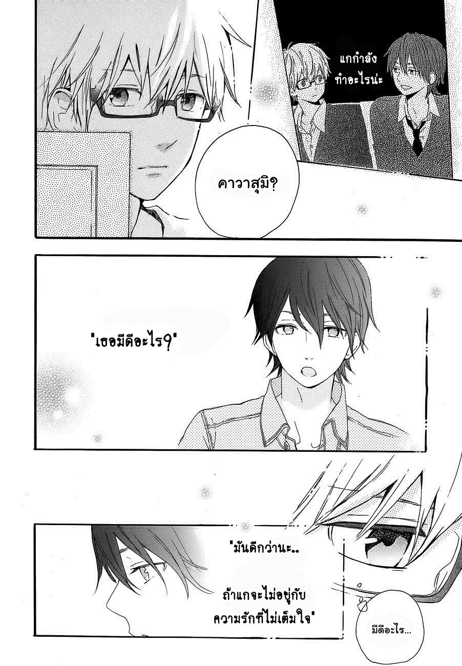 Hibi Chouchou - หน้า 15