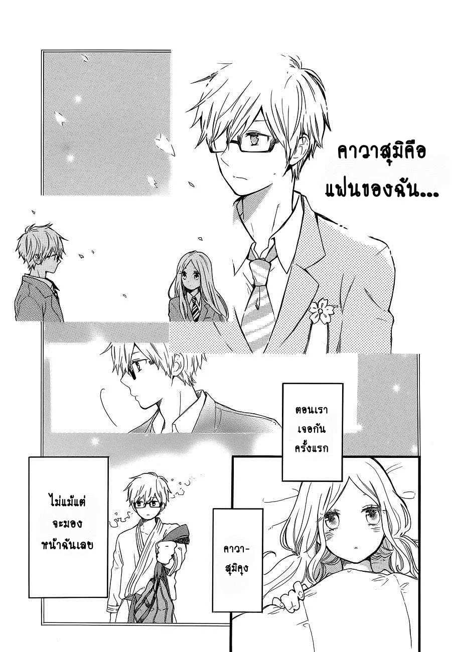 Hibi Chouchou - หน้า 18