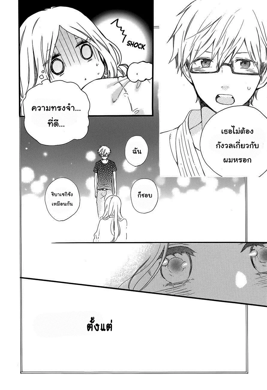 Hibi Chouchou - หน้า 19