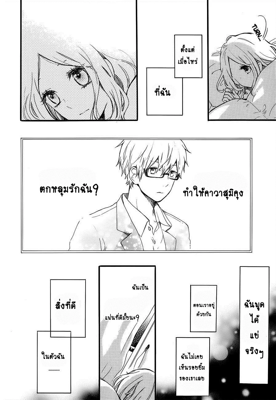 Hibi Chouchou - หน้า 21