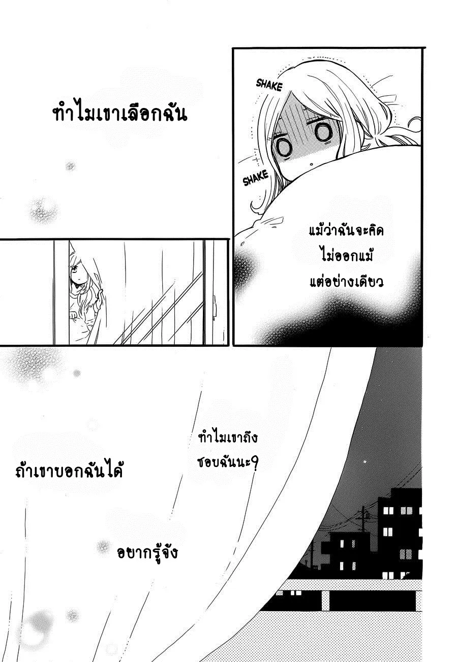 Hibi Chouchou - หน้า 22