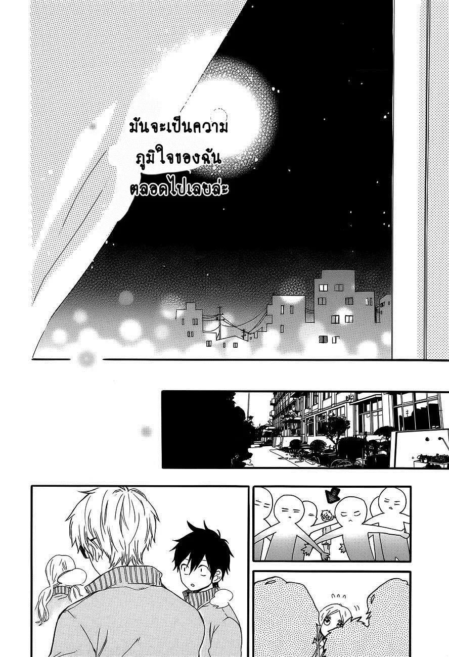 Hibi Chouchou - หน้า 23