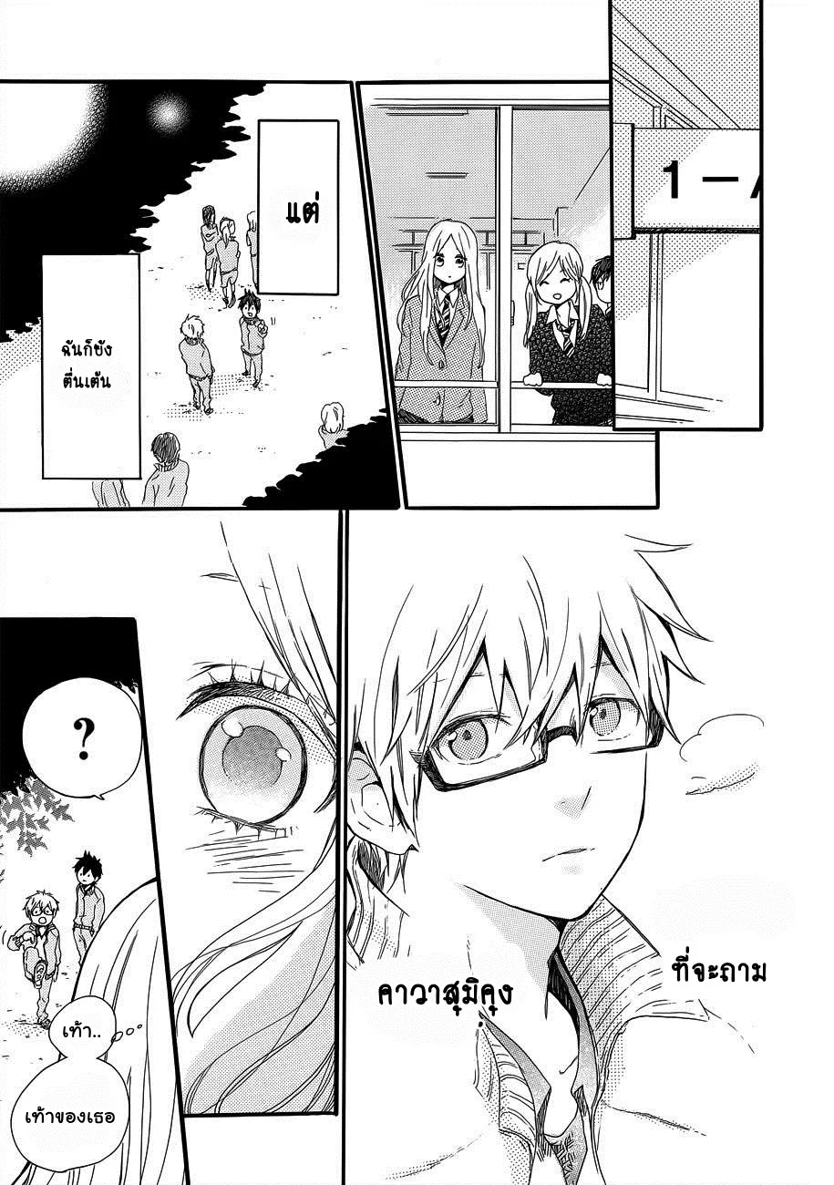 Hibi Chouchou - หน้า 24