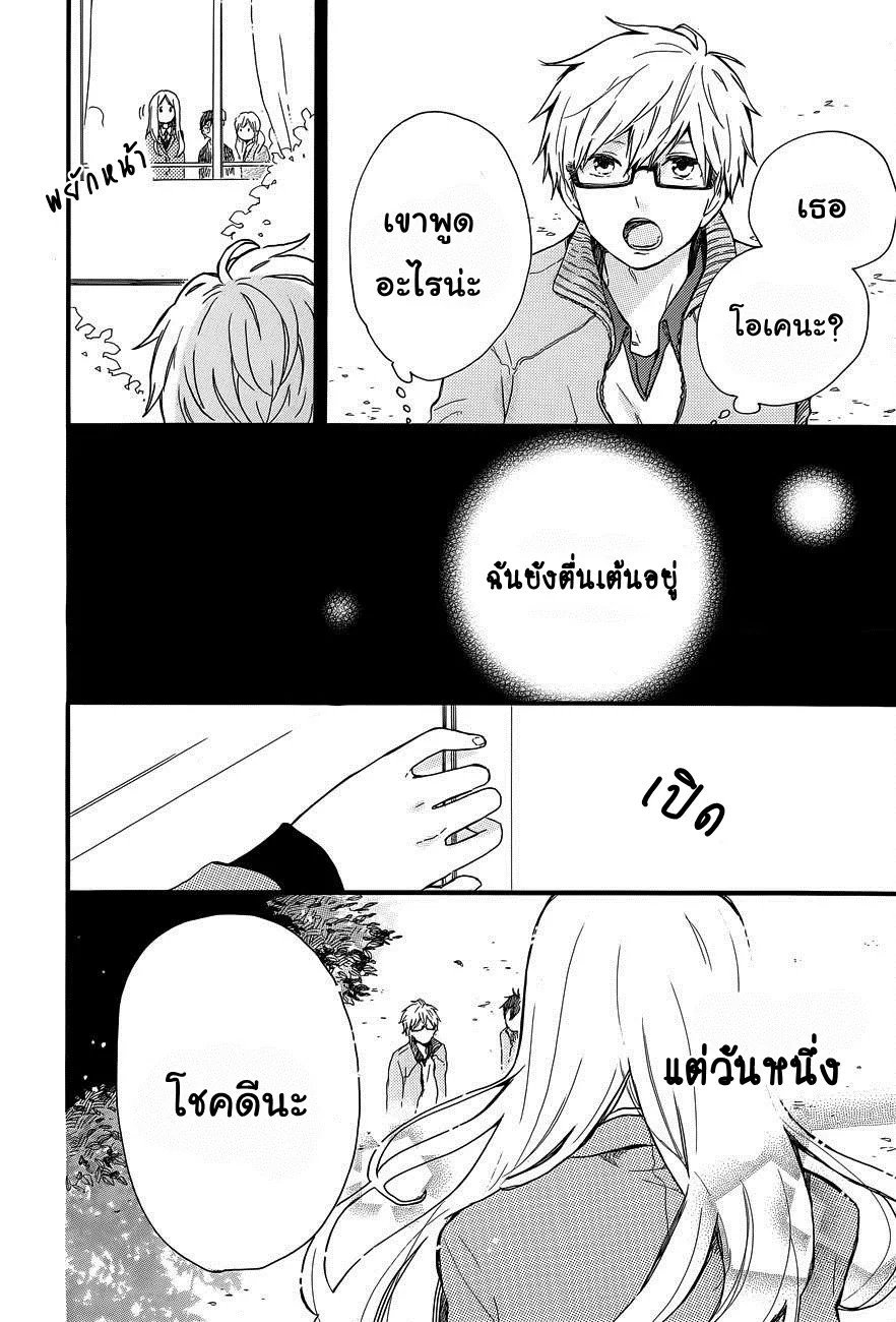 Hibi Chouchou - หน้า 25