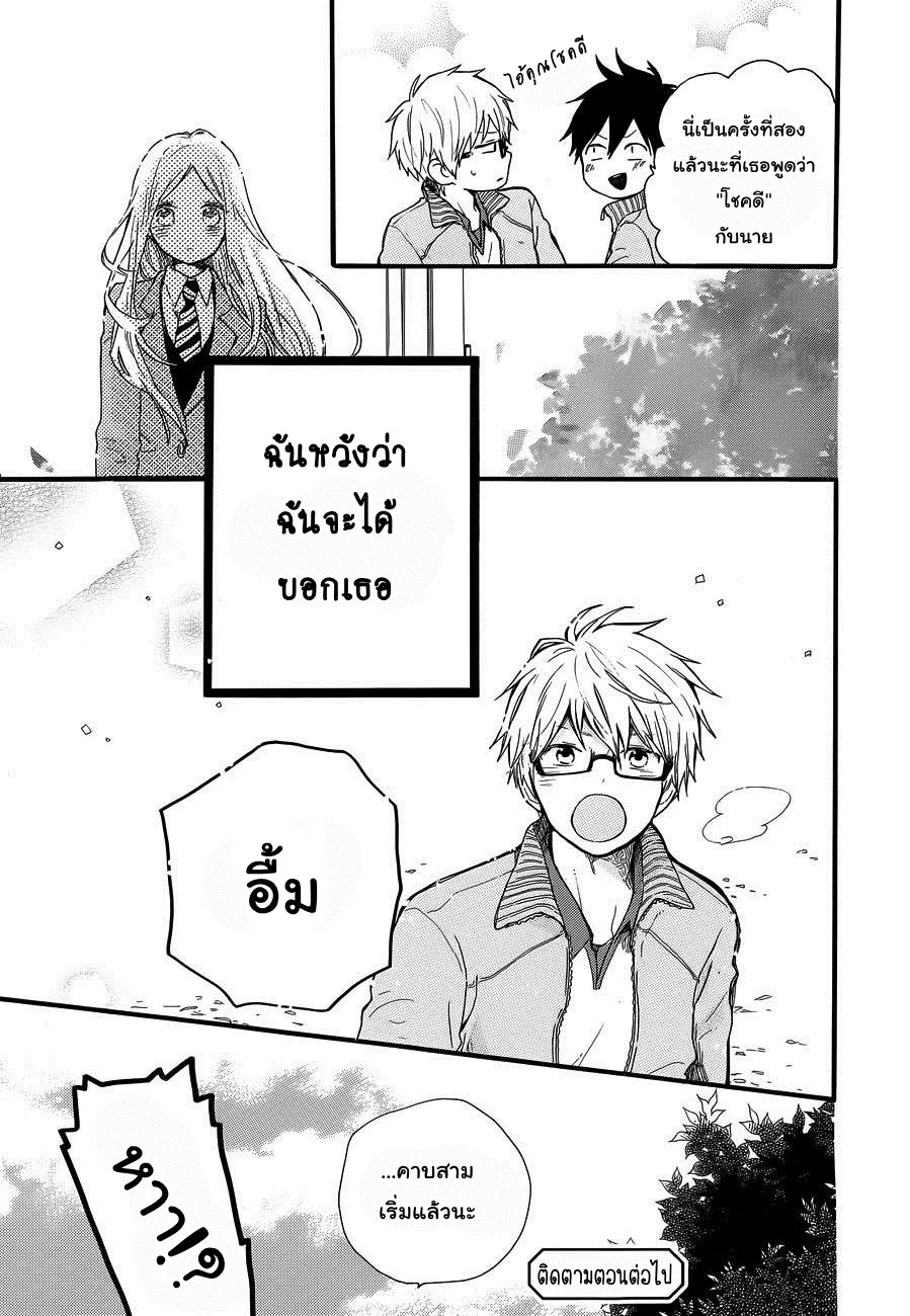 Hibi Chouchou - หน้า 26