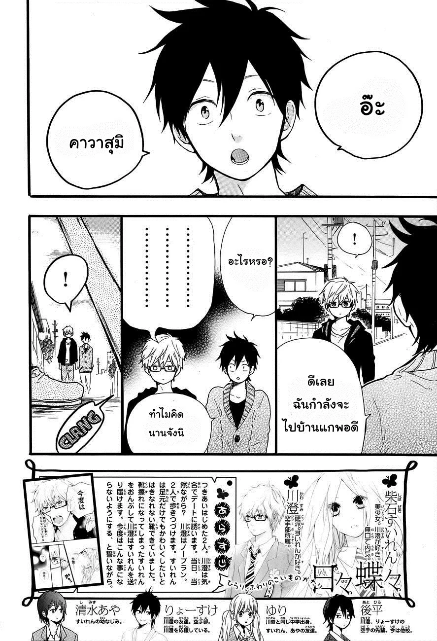 Hibi Chouchou - หน้า 3