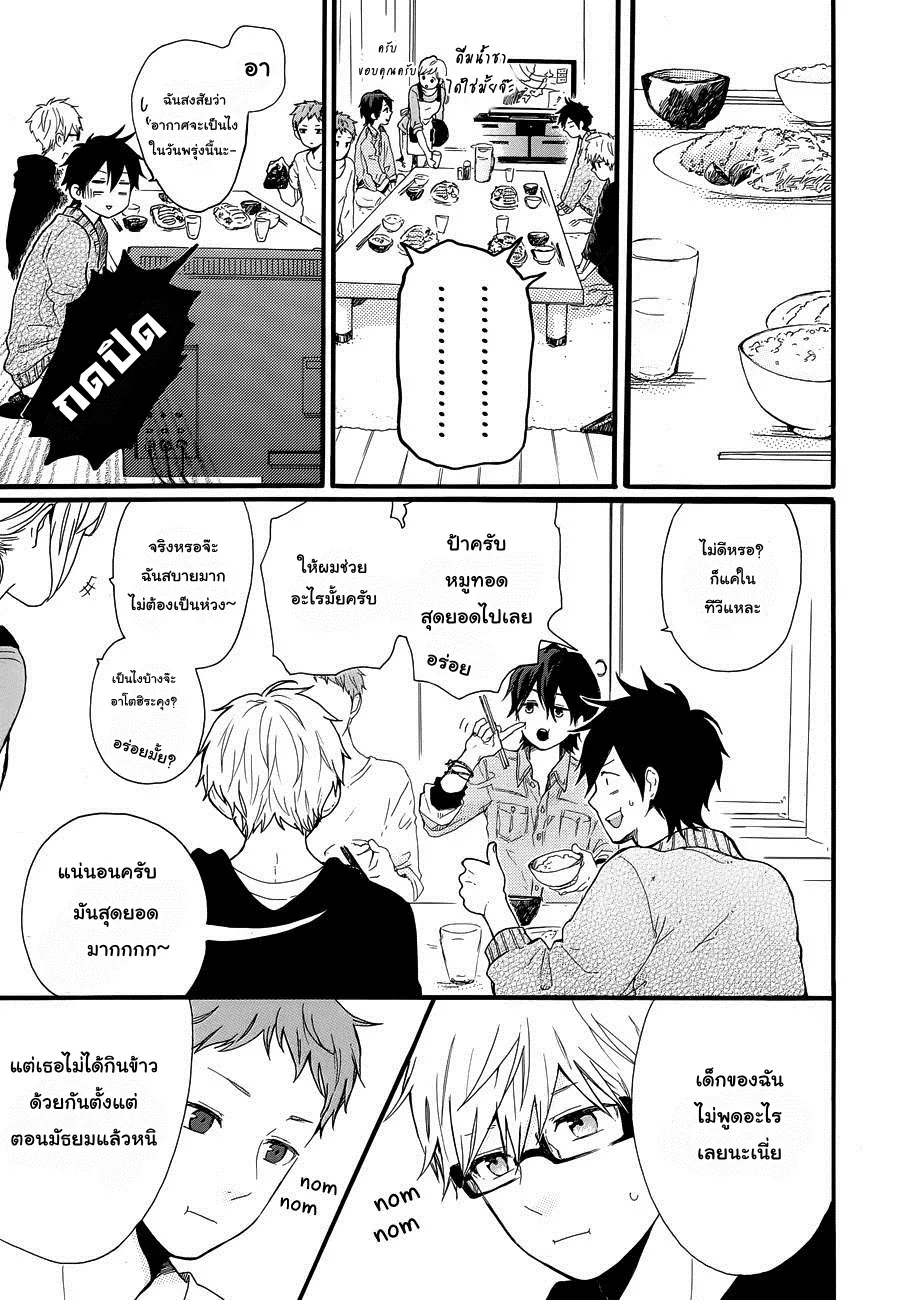 Hibi Chouchou - หน้า 6