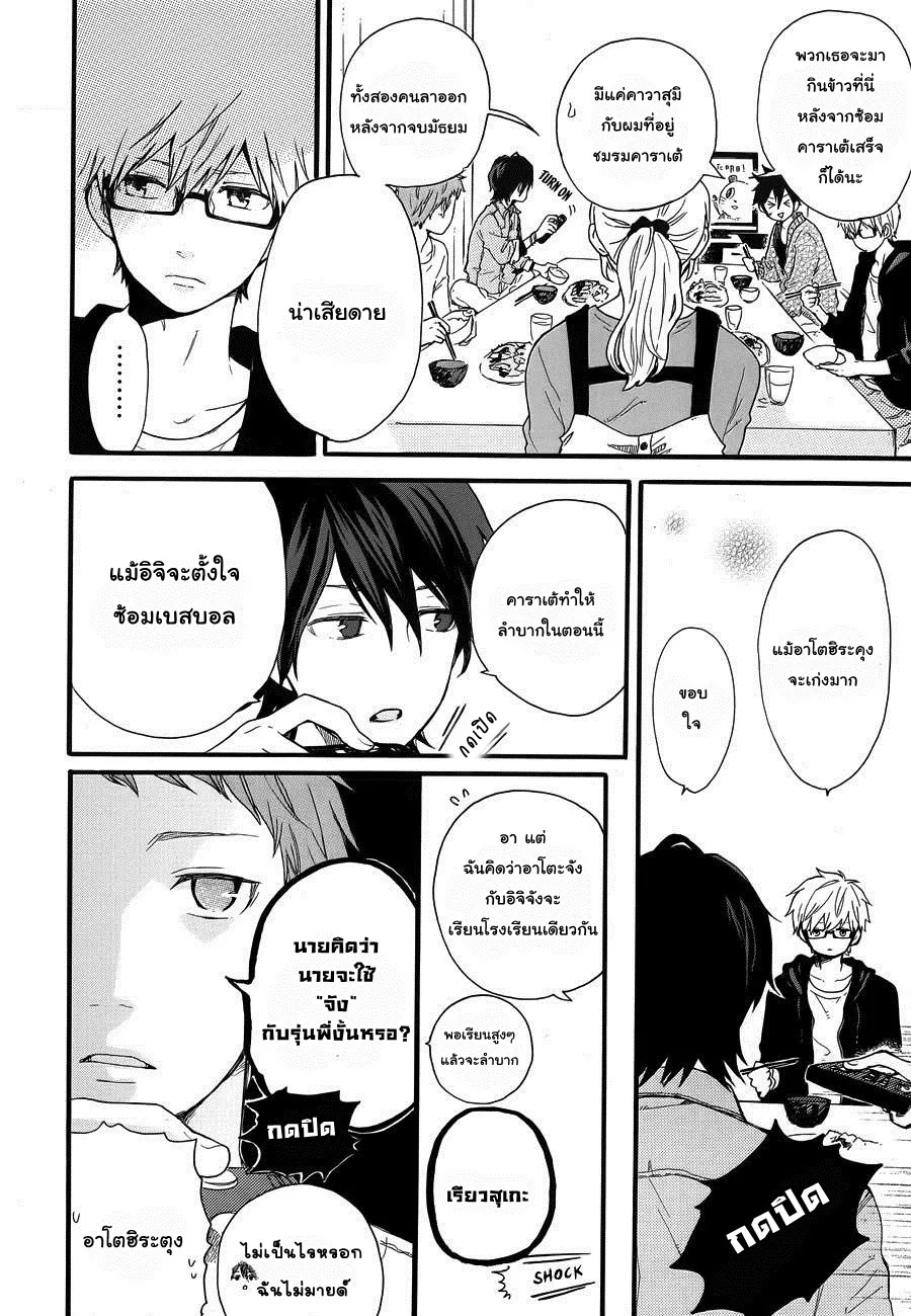 Hibi Chouchou - หน้า 7