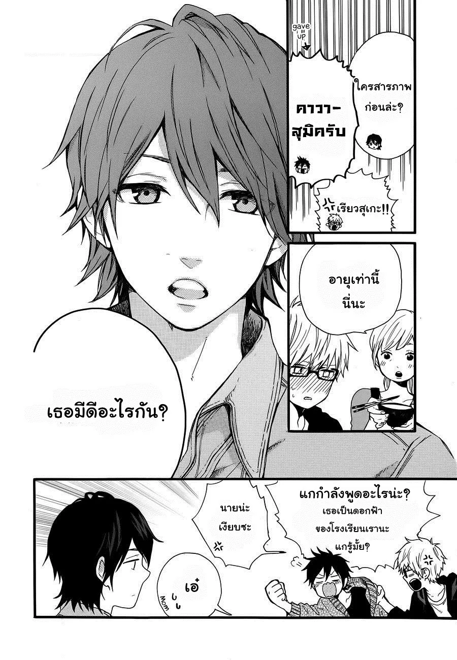 Hibi Chouchou - หน้า 9