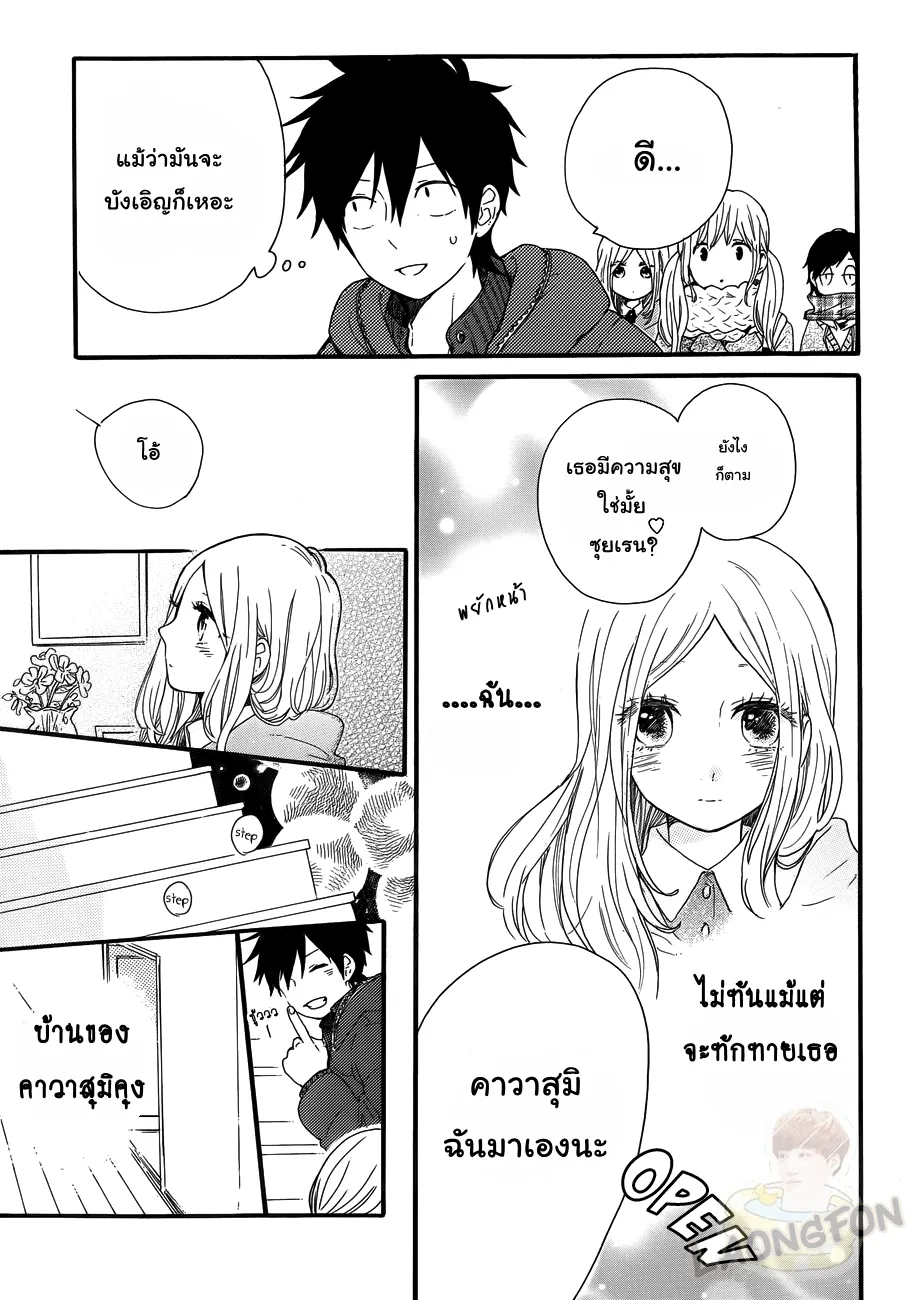 Hibi Chouchou - หน้า 10