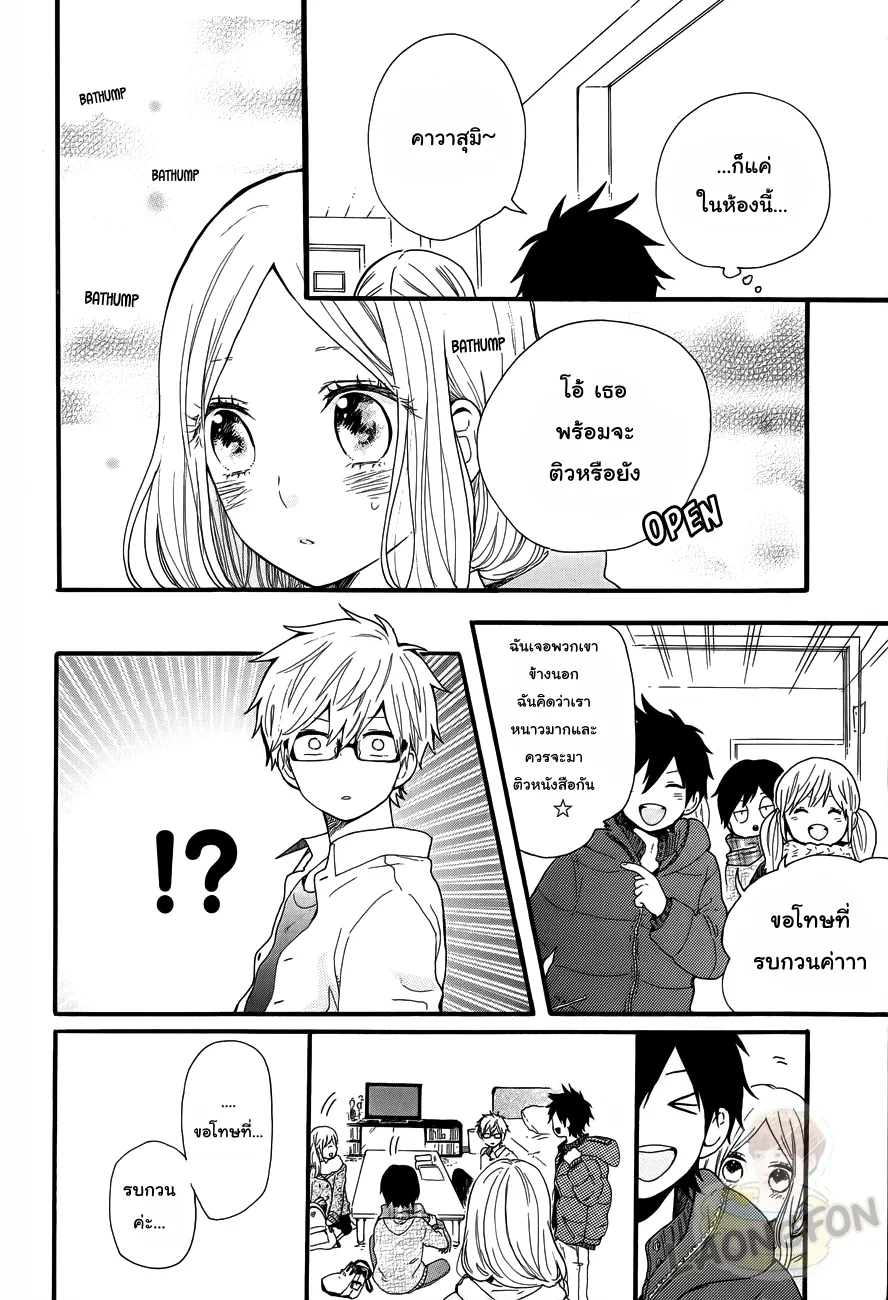 Hibi Chouchou - หน้า 11