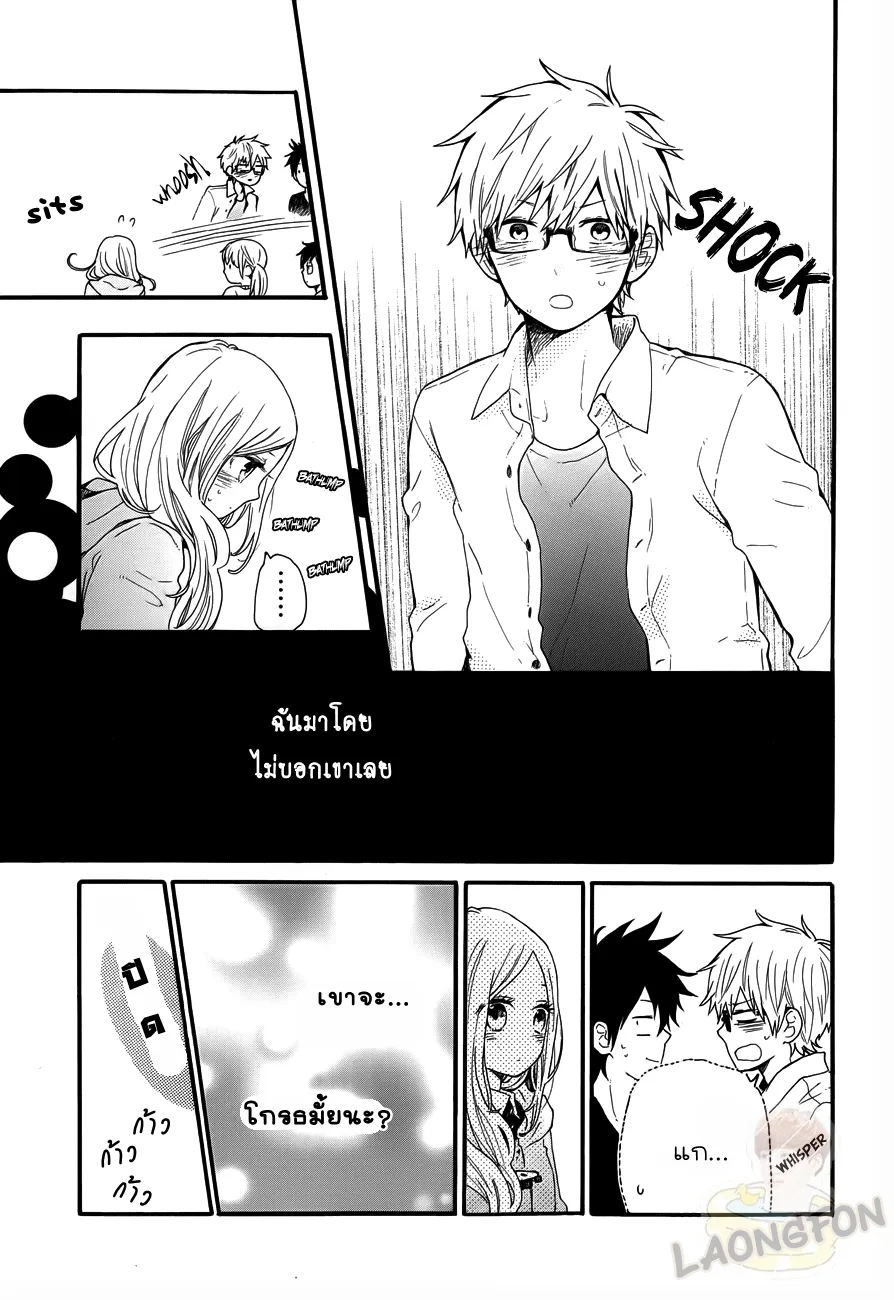 Hibi Chouchou - หน้า 12