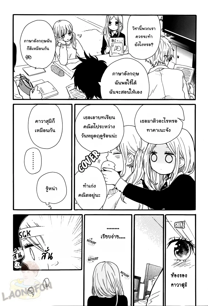 Hibi Chouchou - หน้า 14