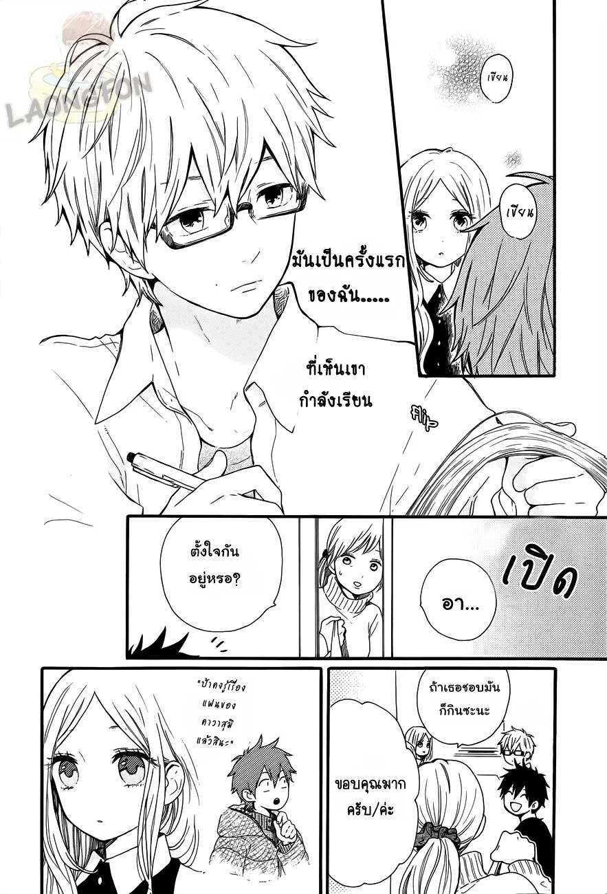 Hibi Chouchou - หน้า 15