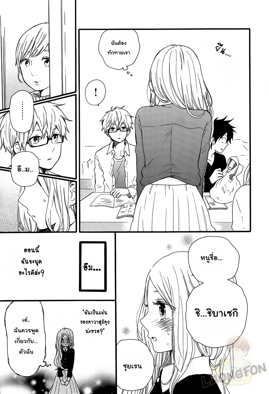 Hibi Chouchou - หน้า 16