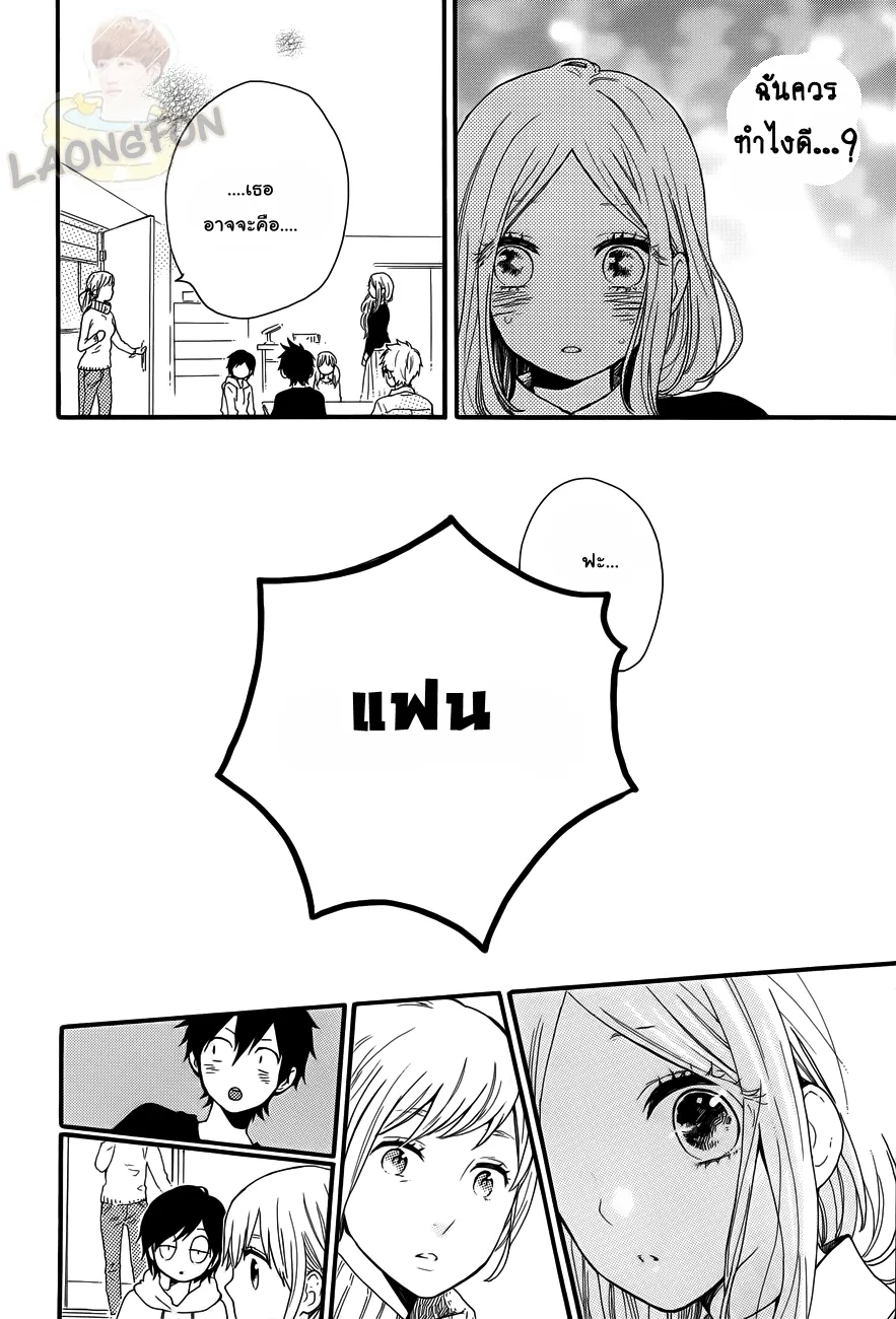 Hibi Chouchou - หน้า 17