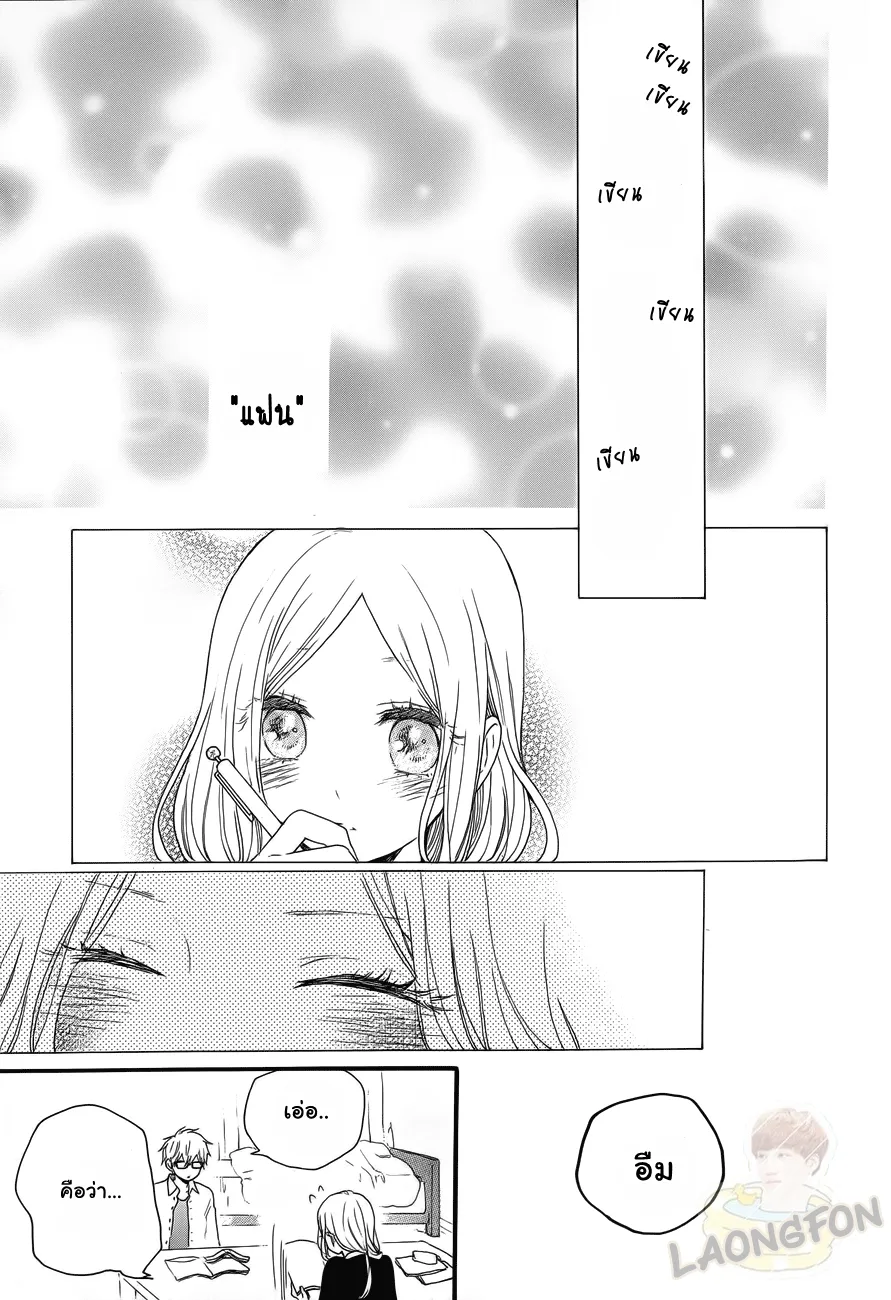 Hibi Chouchou - หน้า 20