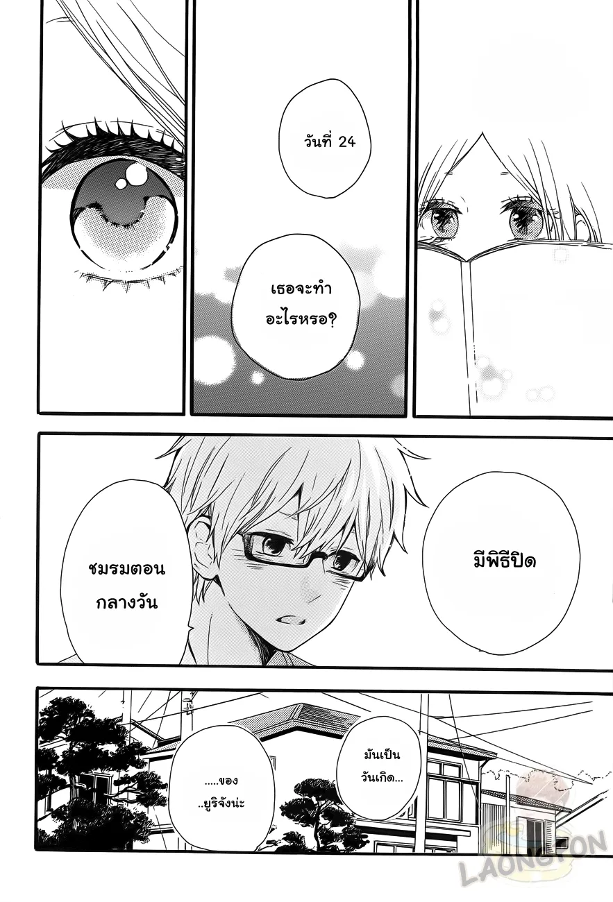 Hibi Chouchou - หน้า 21