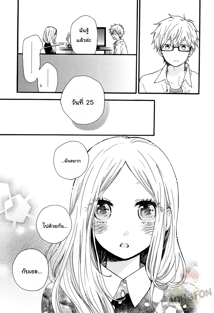 Hibi Chouchou - หน้า 22