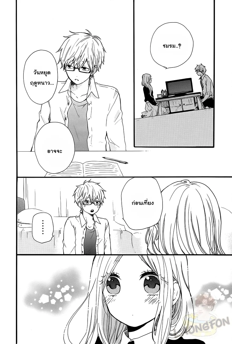 Hibi Chouchou - หน้า 23