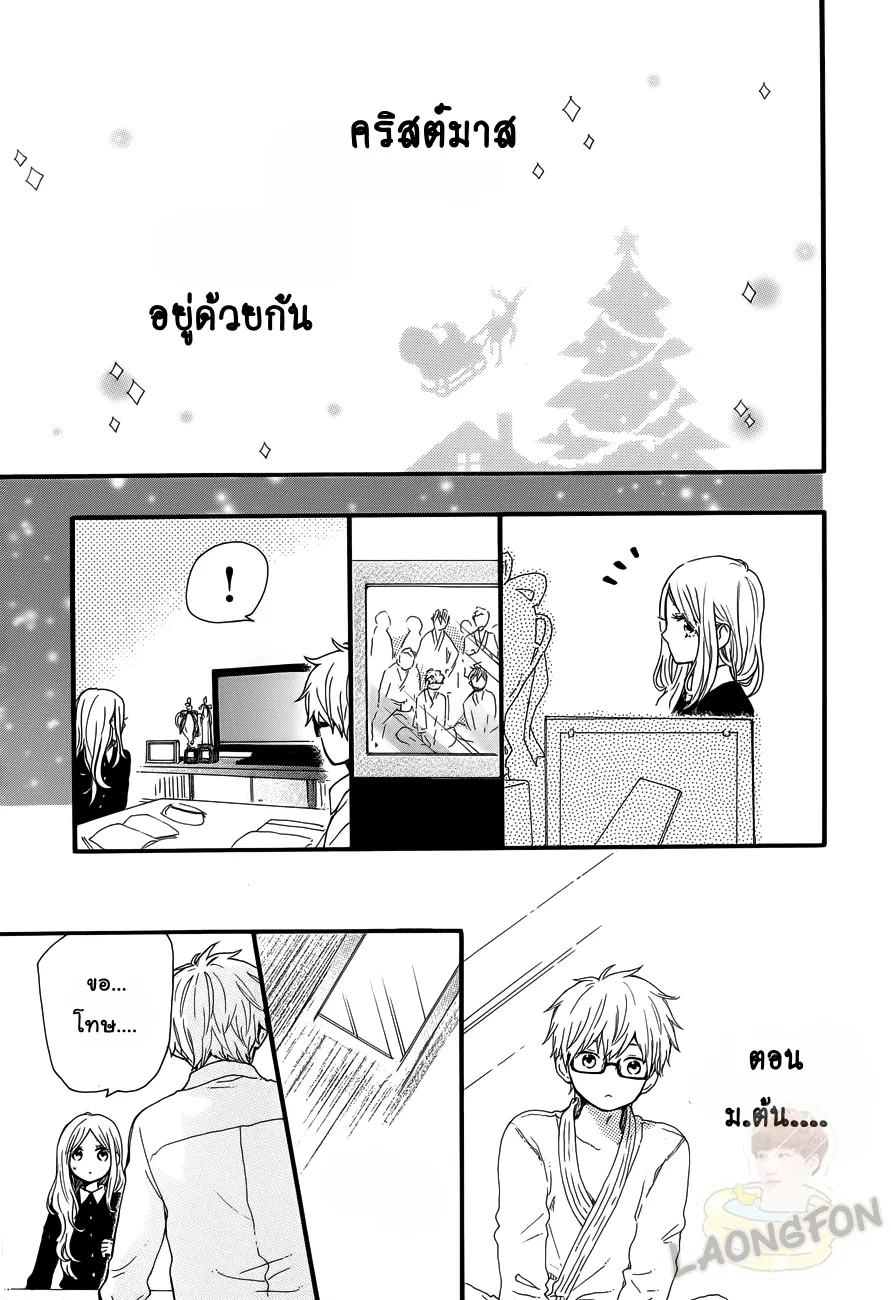 Hibi Chouchou - หน้า 24