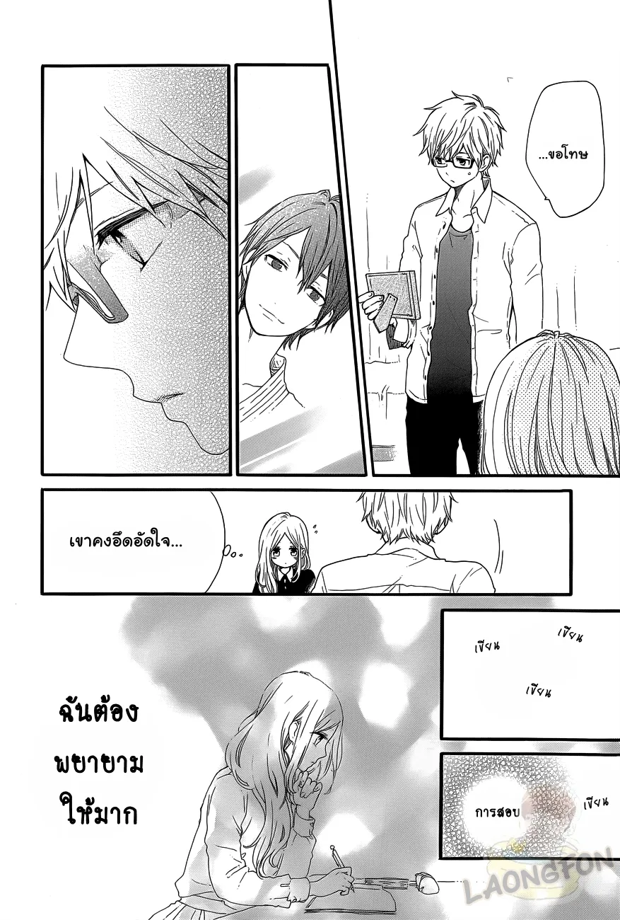 Hibi Chouchou - หน้า 25