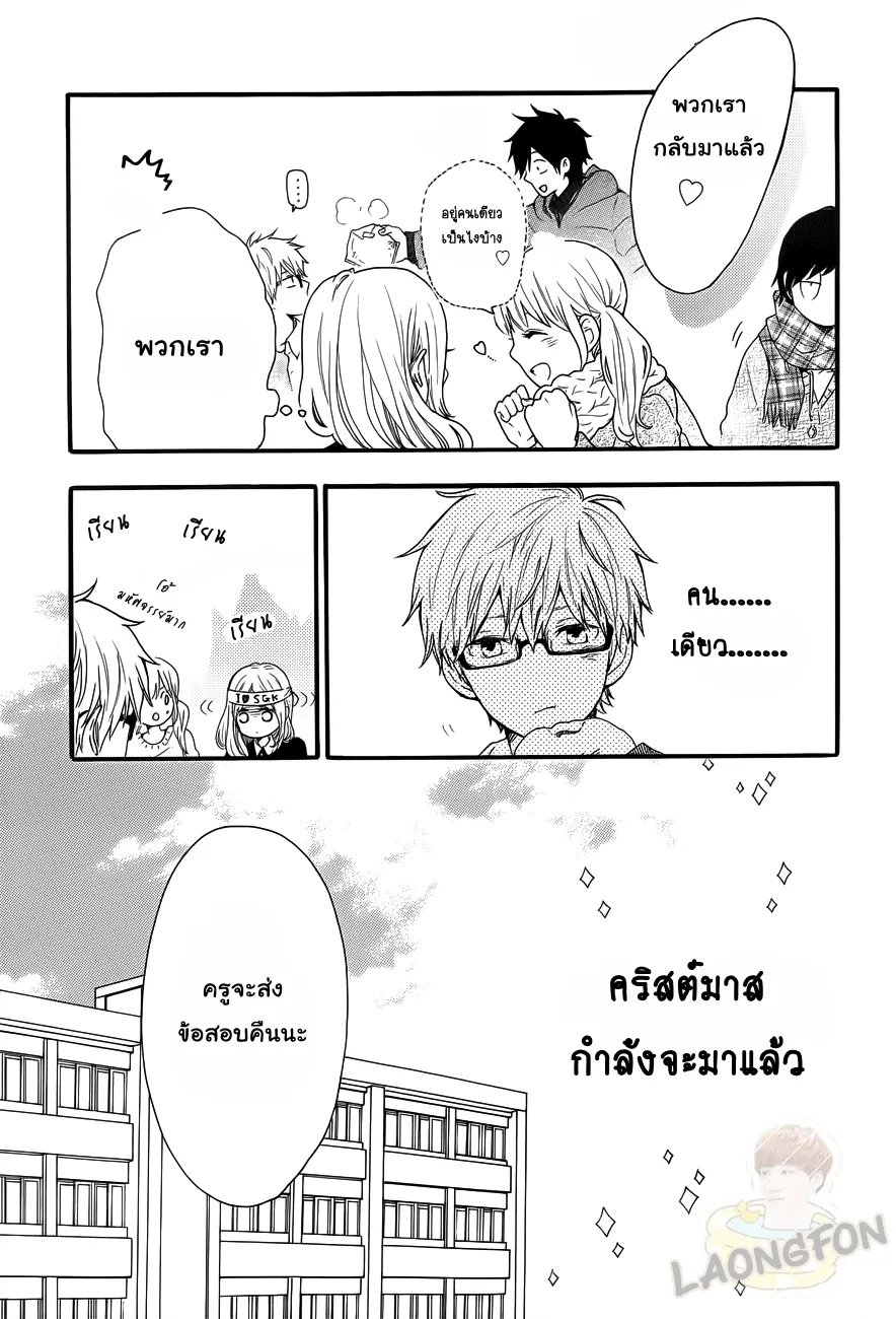 Hibi Chouchou - หน้า 26