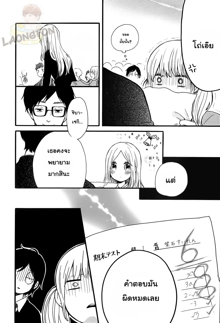 Hibi Chouchou - หน้า 27