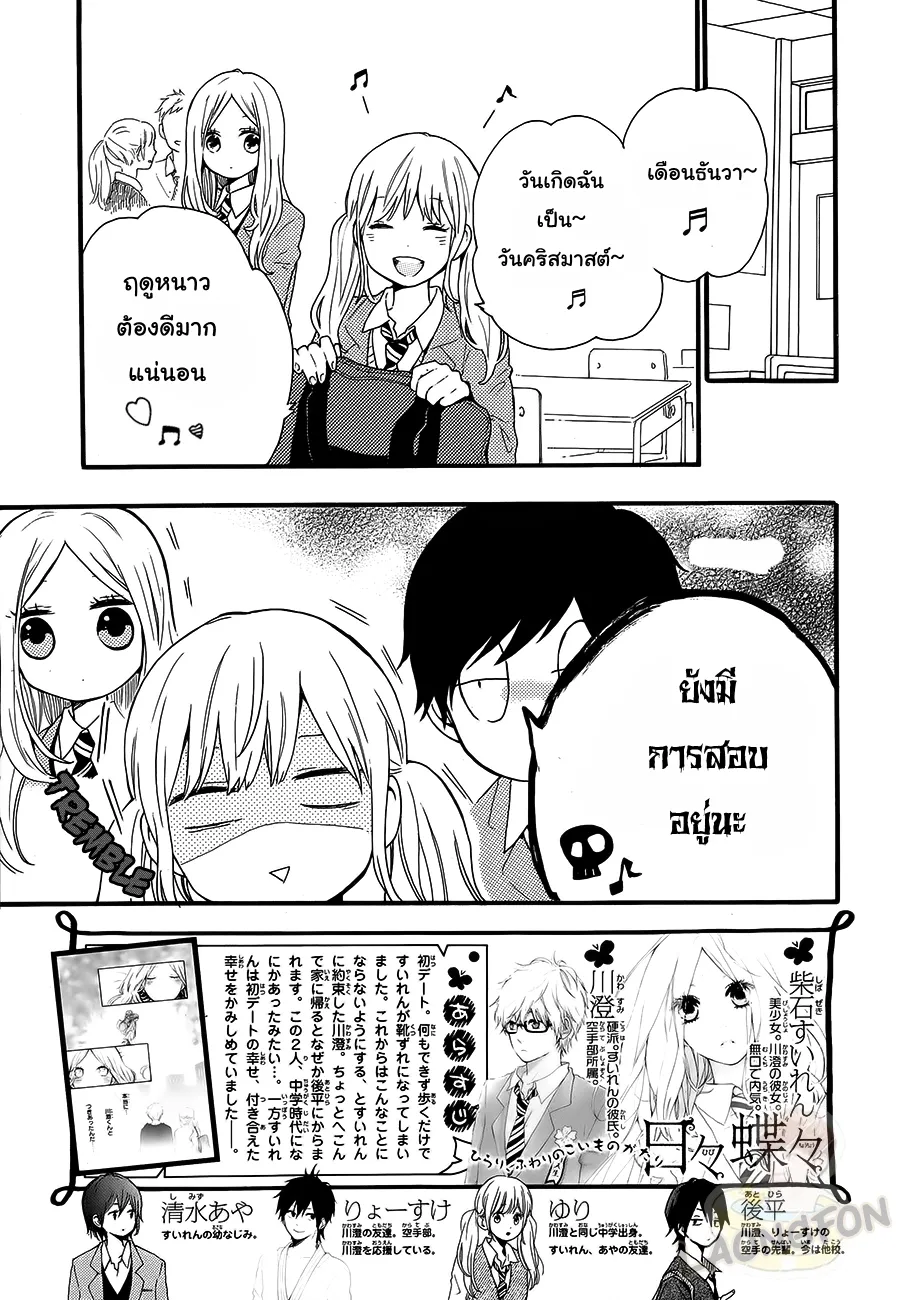 Hibi Chouchou - หน้า 4