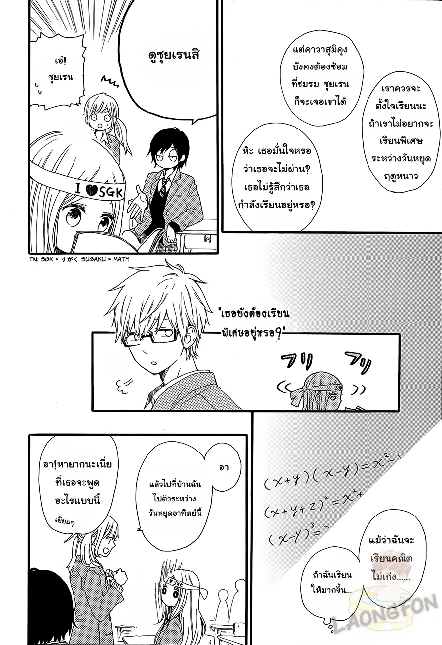 Hibi Chouchou - หน้า 5