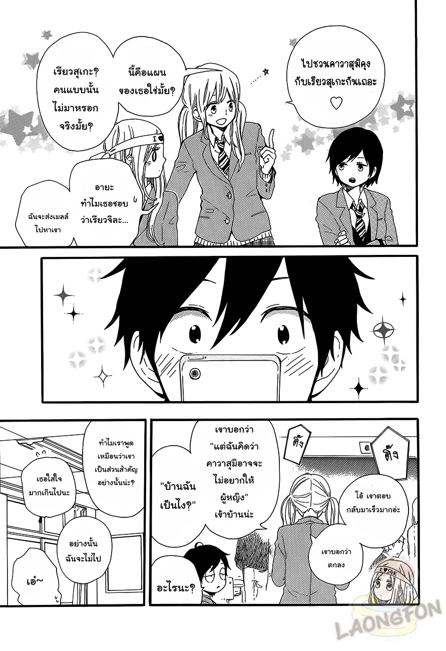 Hibi Chouchou - หน้า 6