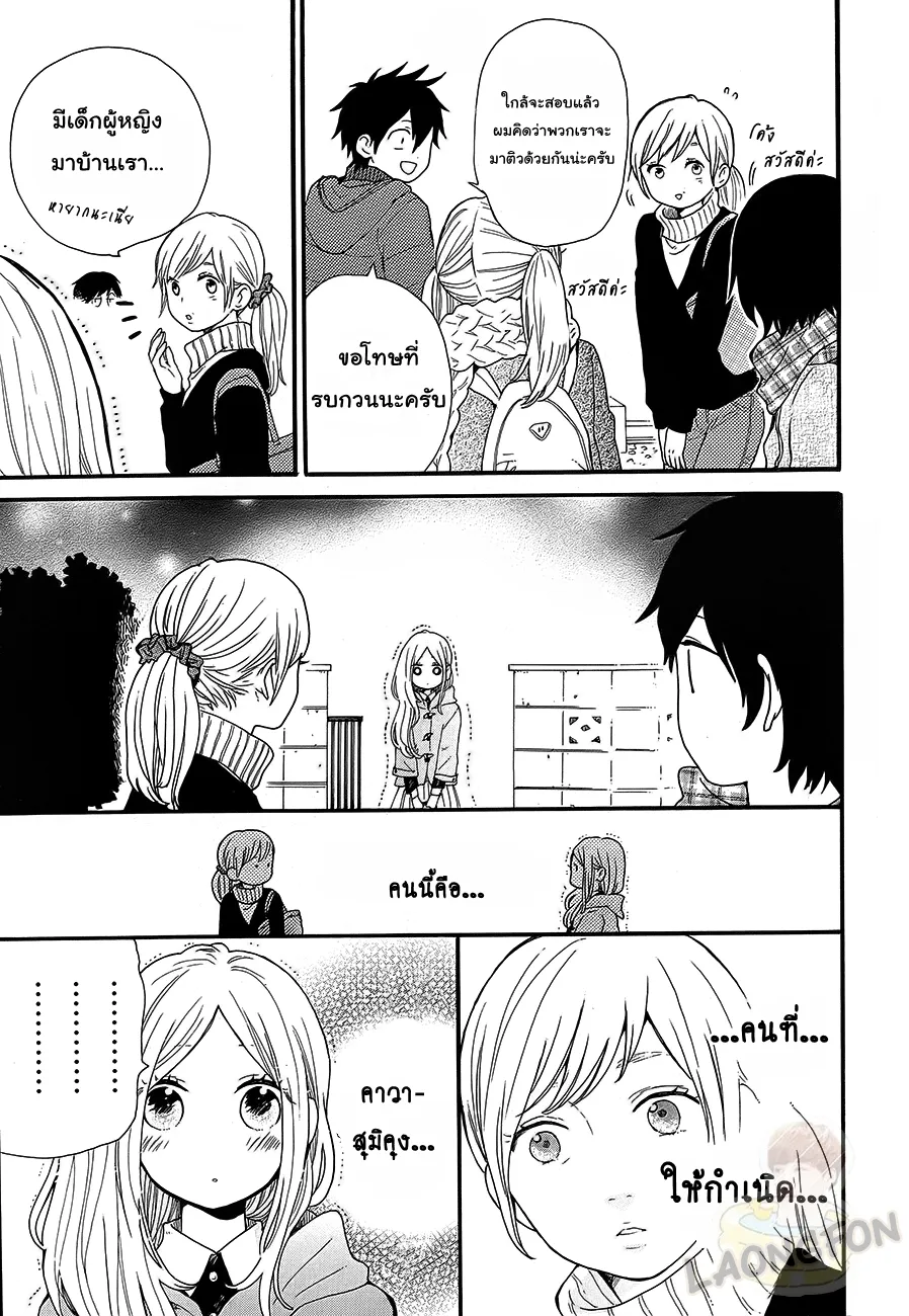 Hibi Chouchou - หน้า 8