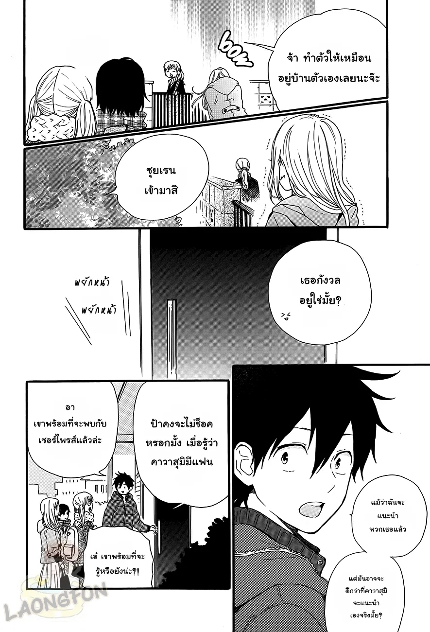 Hibi Chouchou - หน้า 9