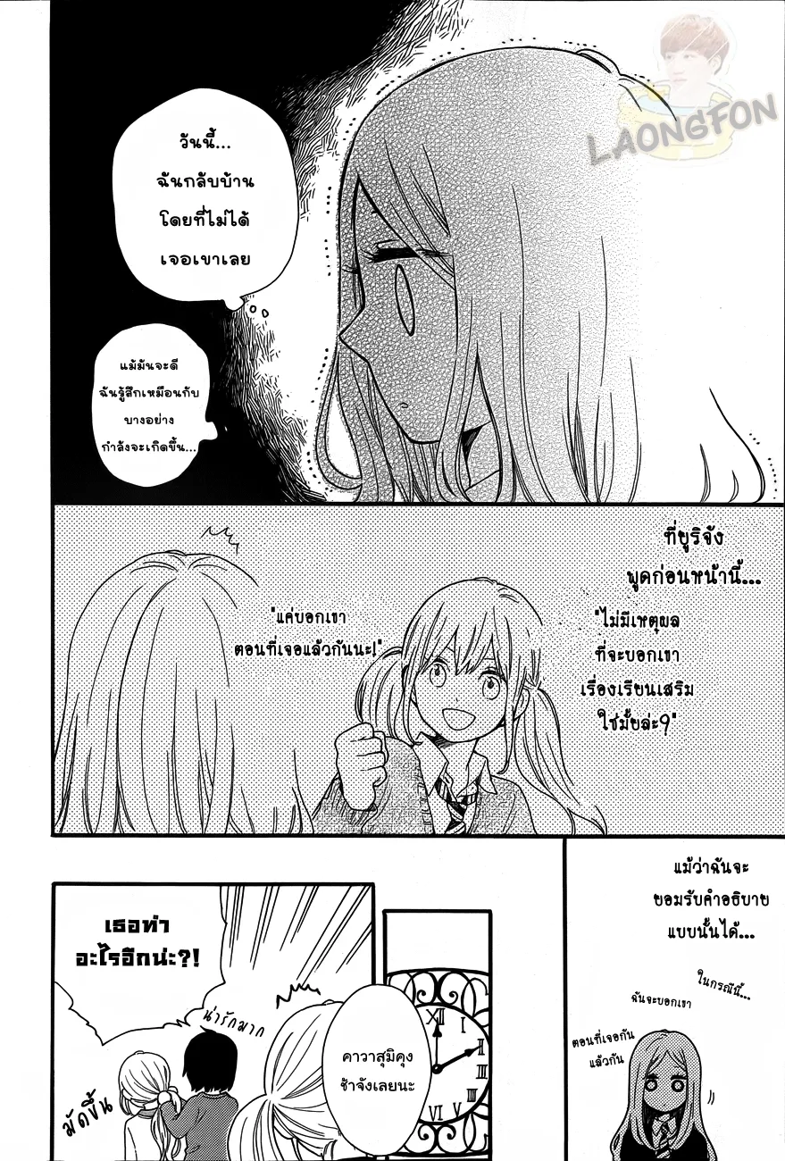 Hibi Chouchou - หน้า 10