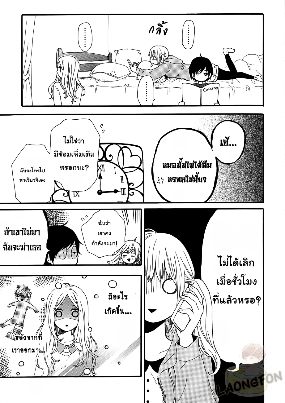 Hibi Chouchou - หน้า 11