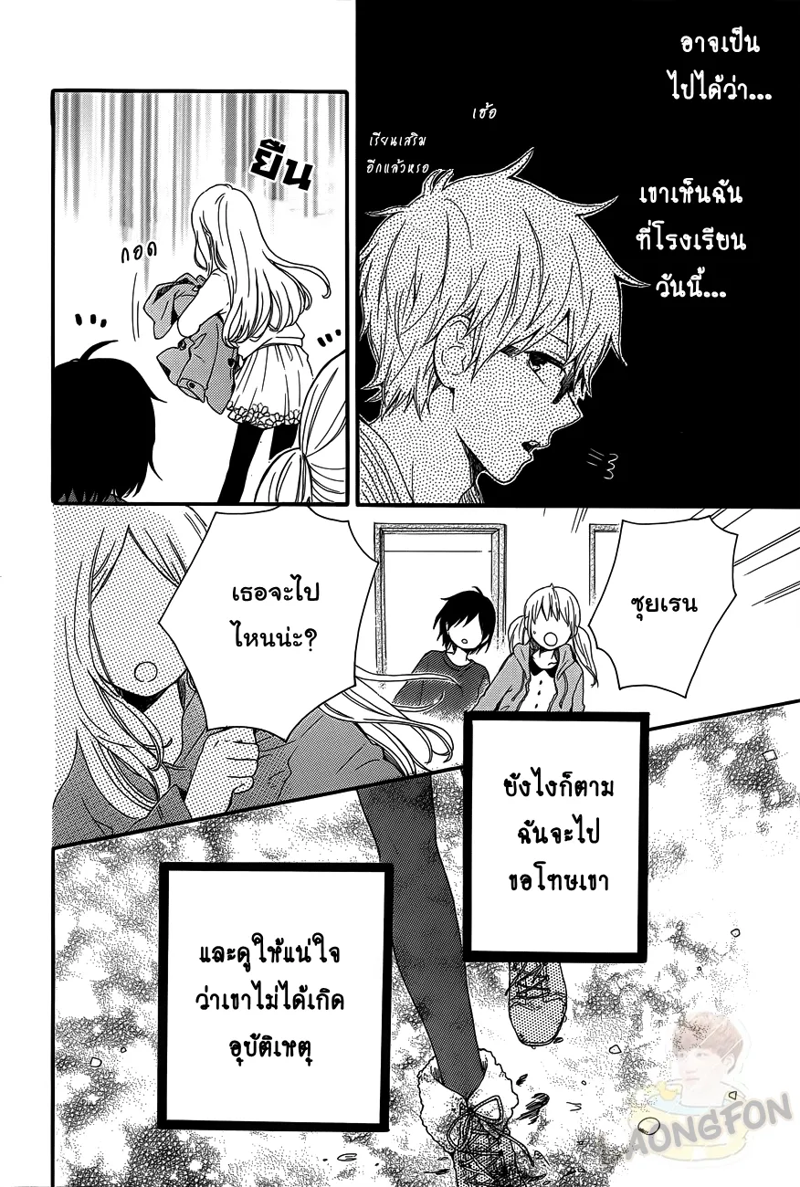 Hibi Chouchou - หน้า 12