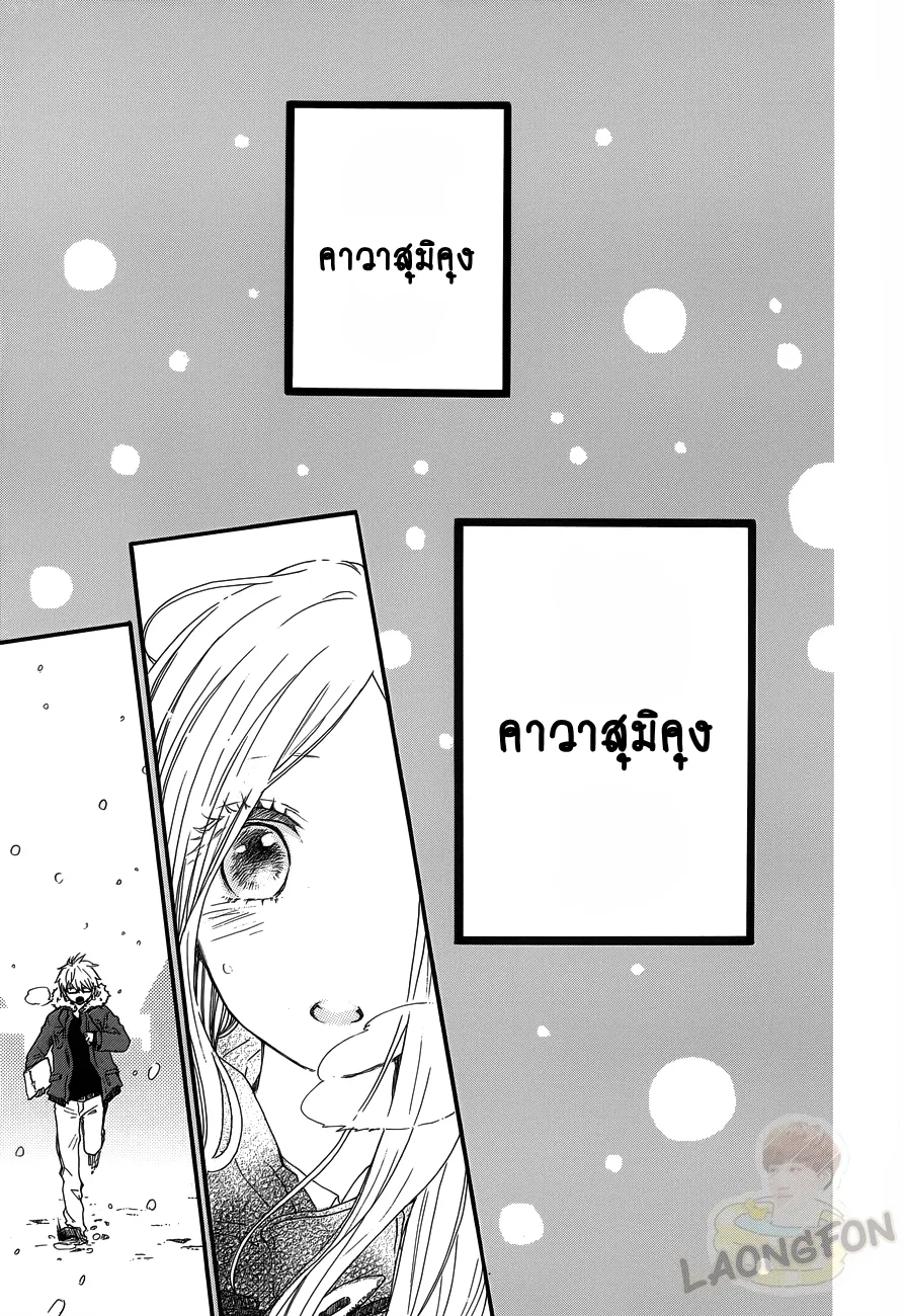 Hibi Chouchou - หน้า 13