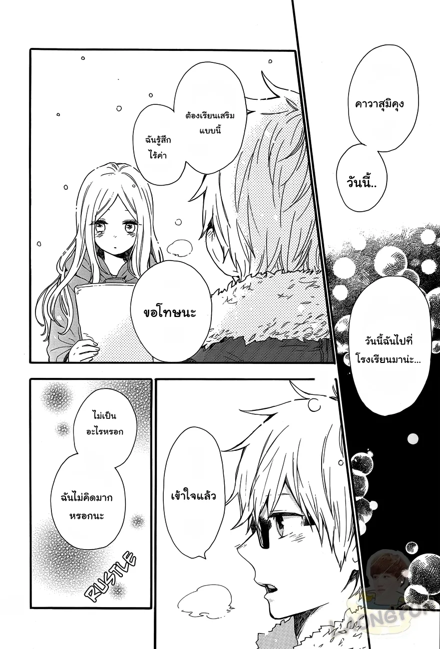 Hibi Chouchou - หน้า 16