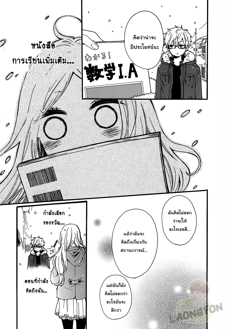 Hibi Chouchou - หน้า 17