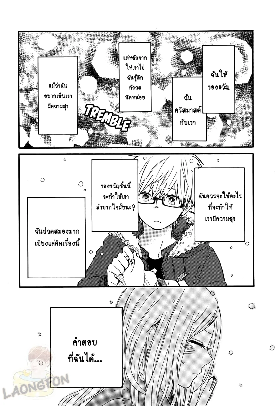 Hibi Chouchou - หน้า 20